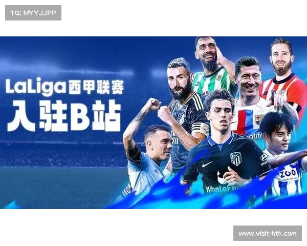 西甲与B站达成战略合作协议共同开拓中国市场足球转播新纪元 西甲与B站达成战略合作协议共同开拓中国市场足球转播新纪元
