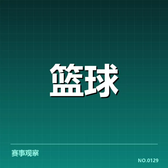 哈登缺阵的具体赛事数据