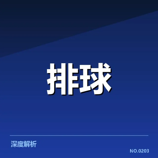 已确认的女排集训名单和赛程安排