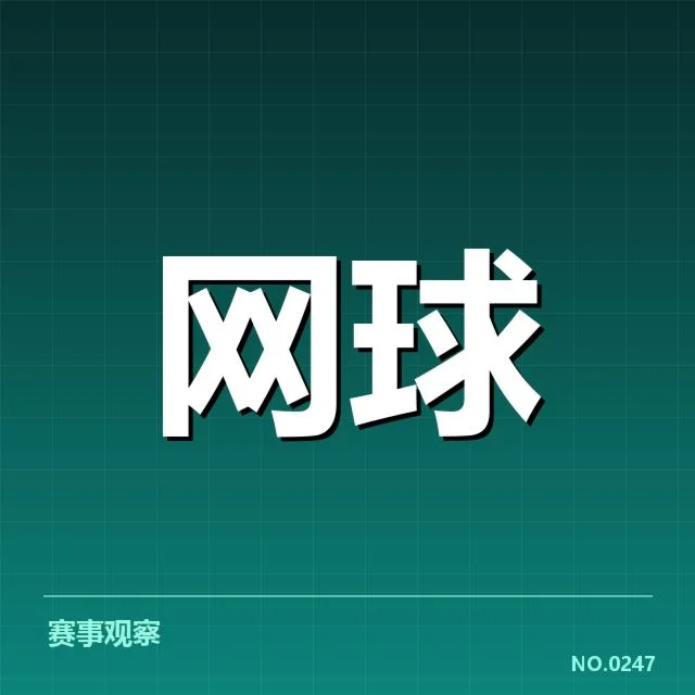 国家女子网球队备战赛程:队伍调整与挑战何在