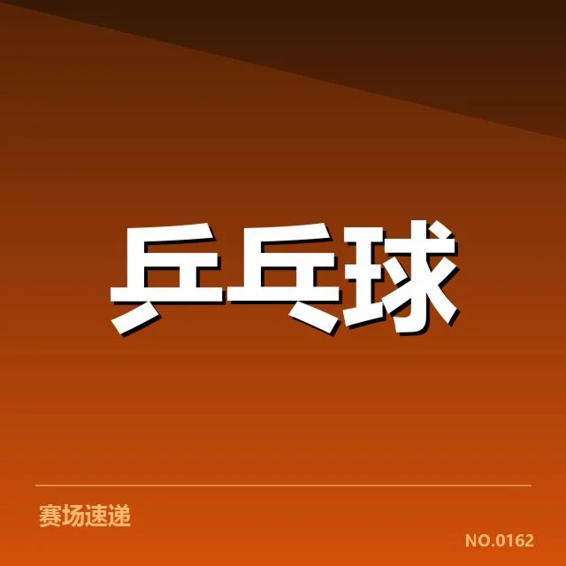 公告中已确认的教练及赛程安排